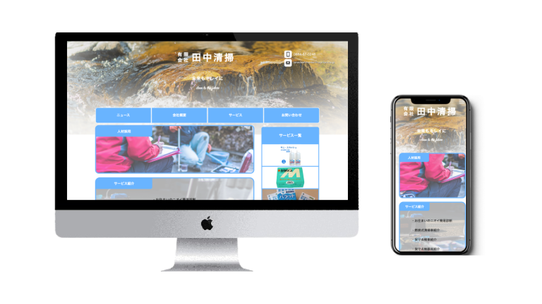 有限会社 田中清掃