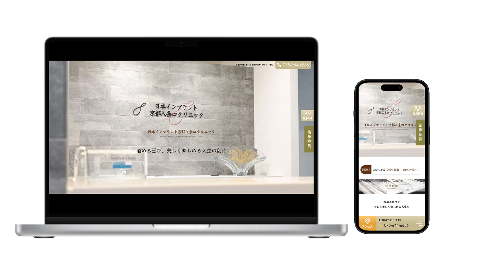 日本インプラント京都八条口クリニック